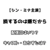 【シン・ミナ主演】損するのは嫌だから 配信日はいつ？ キャスト・あらすじは？