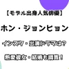 【モデル出身人気俳優】ホン・ジョンヒョン インスタ・出演ドラマは？ 熱愛彼女・結婚も調査！