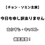 【チェ・ダニエル主演】今日も申し訳ありません あらすじ・キャストを徹底調査！