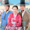 韓国ドラマ 春画恋愛談