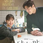 韓国ドラマ あなたの味