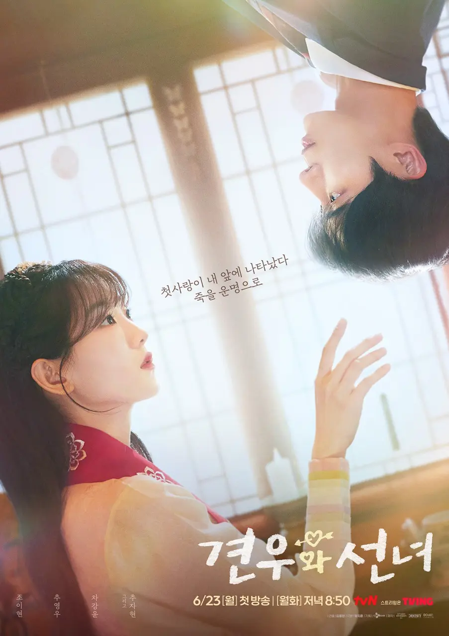 韓国ドラマ ギョヌと仙女