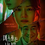 韓国ドラマ メスを持つハンター