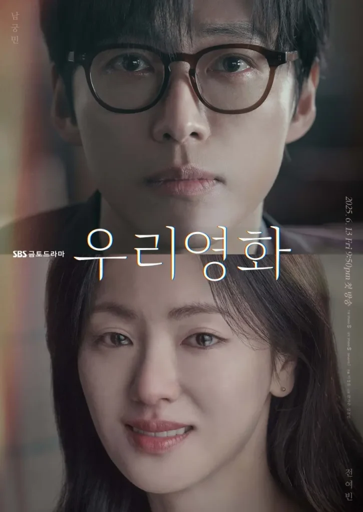韓国ドラマ 私たちの映画