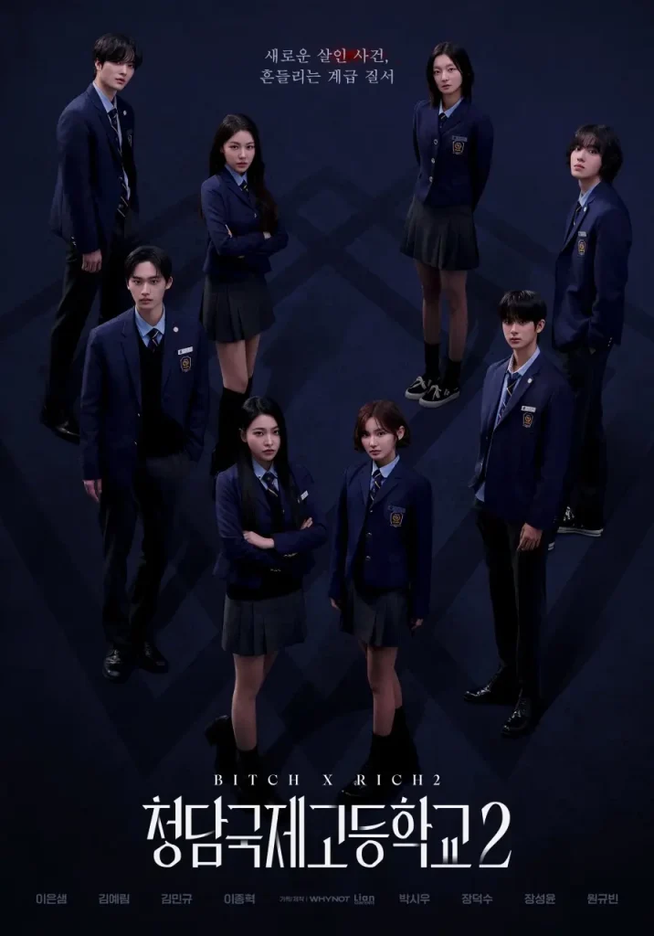 韓国ドラマ Bitch X Rich 2
