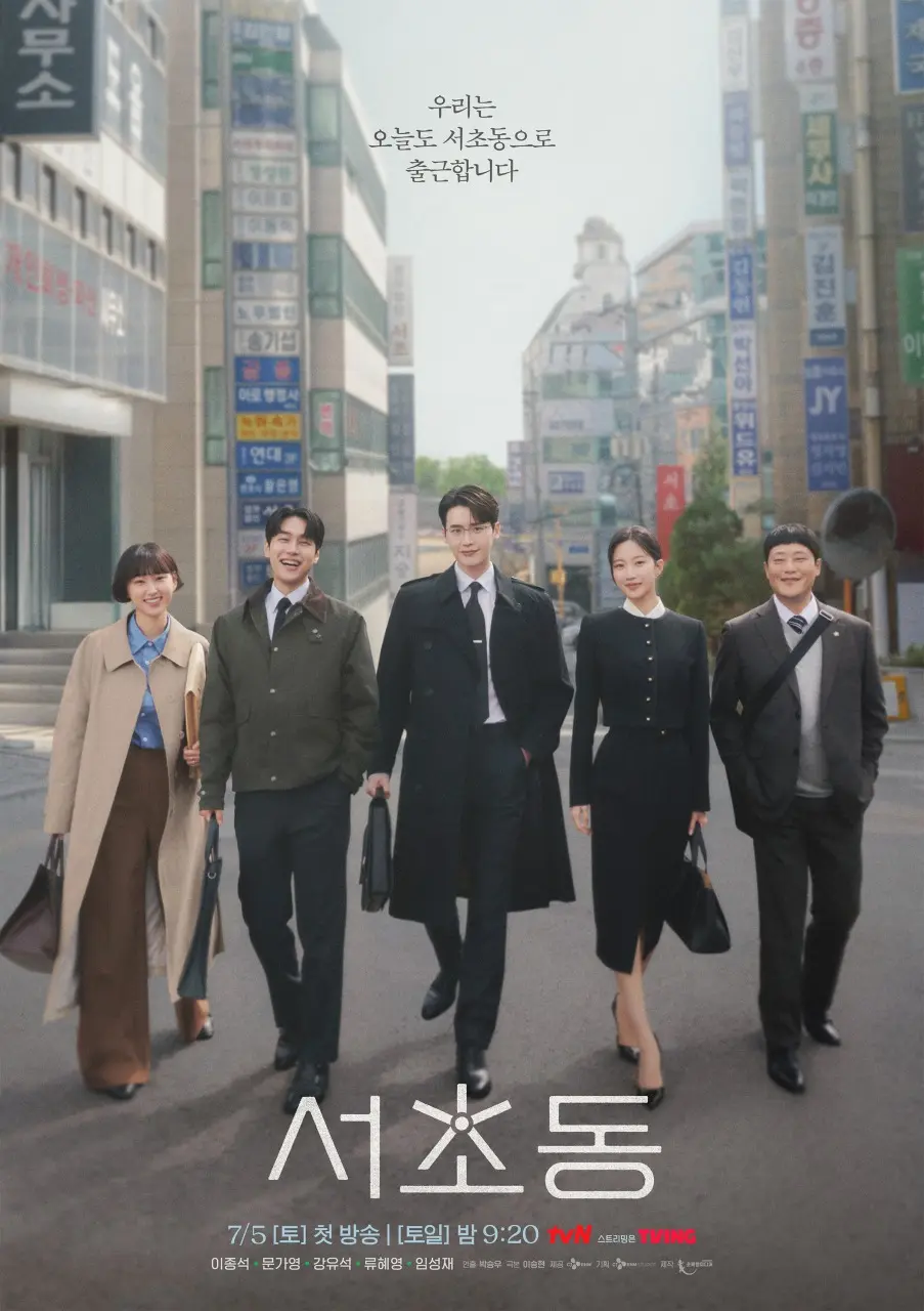 韓国ドラマ 瑞草洞