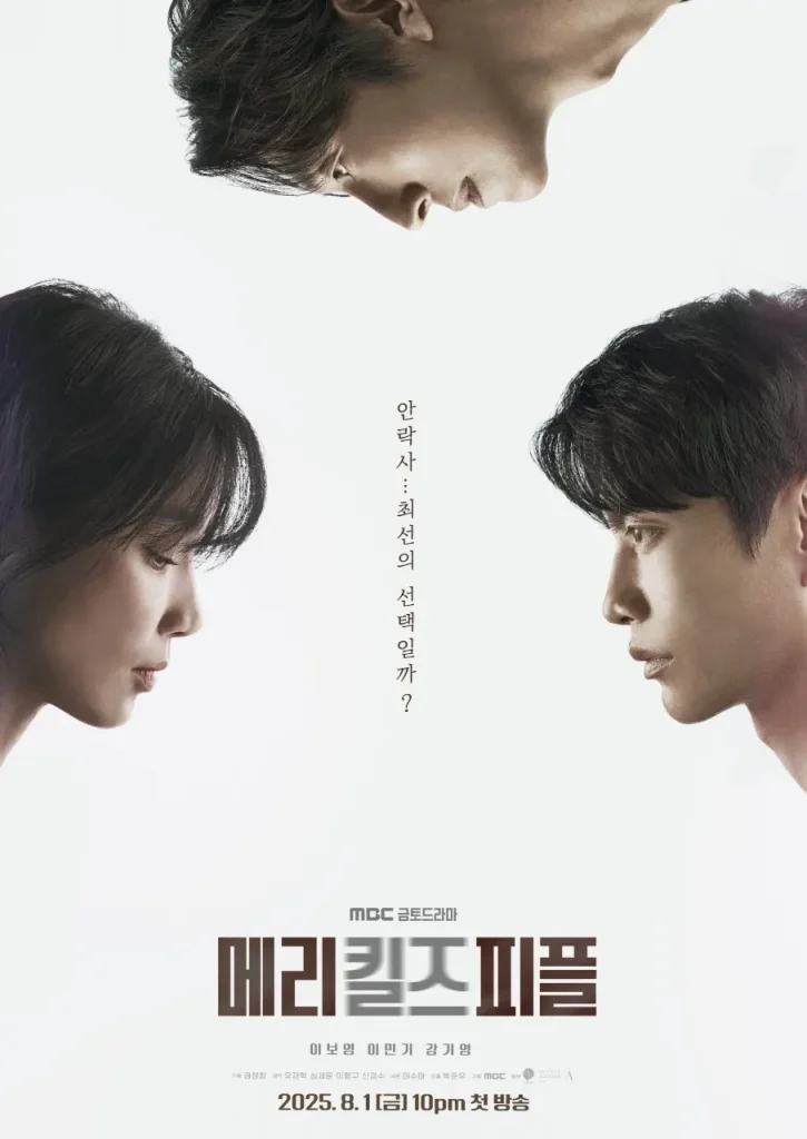 韓国ドラマ メリー・キルズ・ピープル