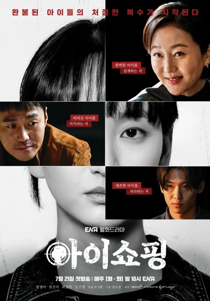 韓国ドラマ アイショッピング